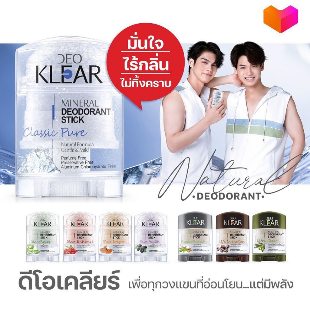 deoklear-ดีโอเคลียร์-mineral-deodorant-stick-70g-มิเนอรัล-ดีโอโดแรนท์-โรลออน-สารส้ม