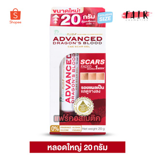 [หลอดใหญ่] Puricas Plus+ Advanced Dragon’s Blood C&amp;E Scar Gel เพียวริก้าส์ พลัส แอดวานซ์ [20 g.]