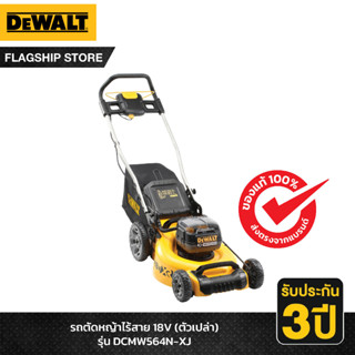 DEWALT รถตัดหญ้าไร้สาย 18V (ตัวเปล่า) รุ่น DCMW564N-XJ