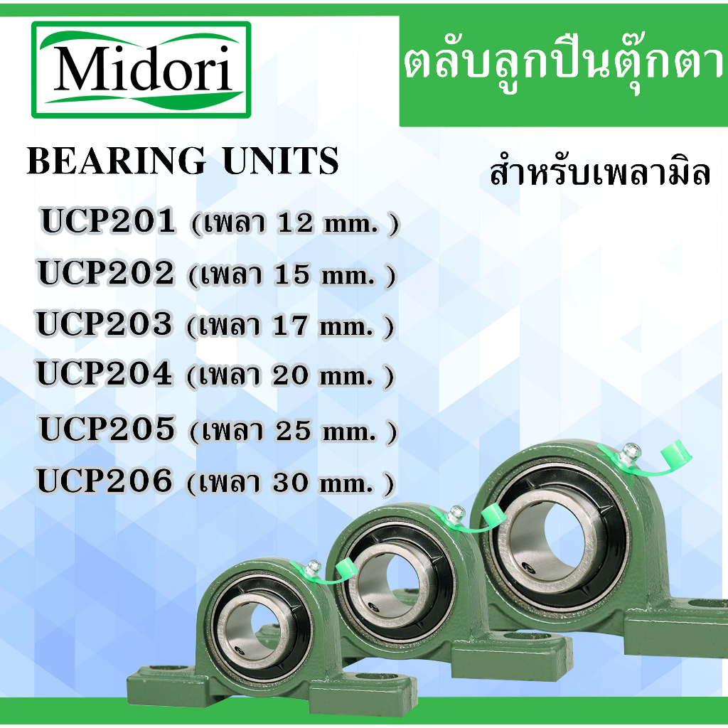 UCP201 UCP202 UCP203 UCP4 UCP205 UCP206 ตลับลูกปืนตุ๊กตา สำหรับเพลามิล ...