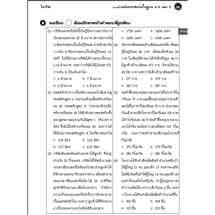 แบบฝึกคณิตศาสตร์พื้นฐานม-3-เล่ม-2-เฉลย-หลักสูตรใหม่-สำนักพิมพ์โฟกัส