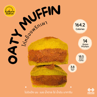 ภาพหน้าปกสินค้าOaty muffin (มัฟฟินข้าวโอ๊ตฟักทองคลีน) รส ไก่หย็องพริกเผา ไร้แป้ง โปรตีน คลีน ขนมคลีน ที่เกี่ยวข้อง
