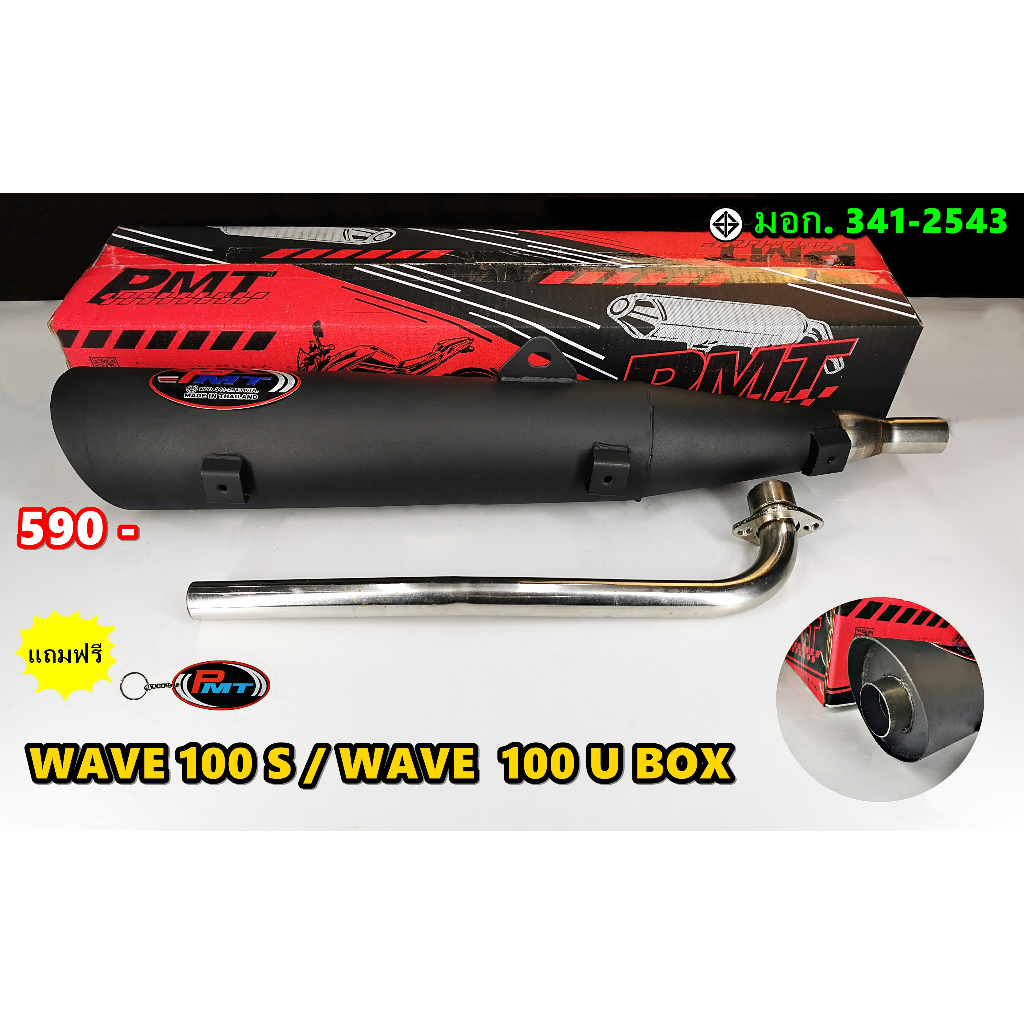 ท่อไอเสีย-wave-100-s-wave-100-u-box-จุกเลส-คอสแตนเลส-25-มิล