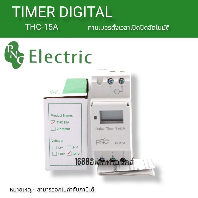 ทามเมอร์-ดิจิตัล-thc-15a-ทามเมอร์ตั้งเวลา16โปรแกรม-220v-พร้อมส่ง