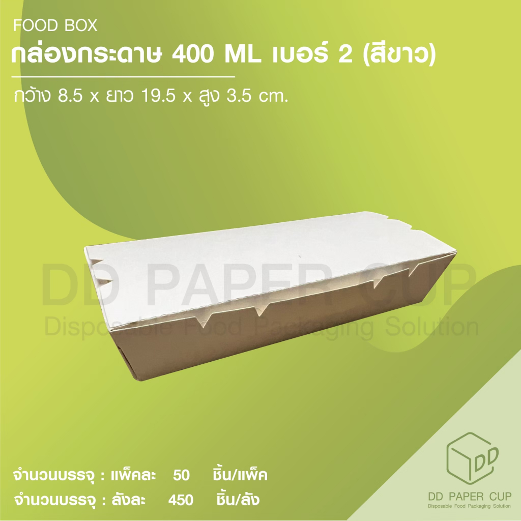 กล่อง-400ml-เบอร์-2-สีขาว-gb-012