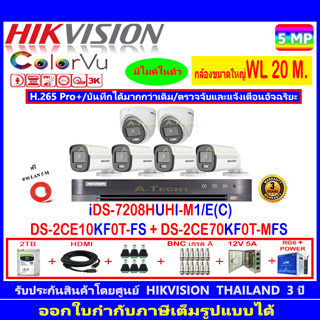 Hikvision ColorVu 3K รุ่น DS-2CE10KF0T-FS 3.6/2.8mm(4)+DS-2CE70KF0T-MFS 3.6/2.8(2)+DVR iDS-7208HUHI-M1/E(C(1)+ 2H2JBP/AC