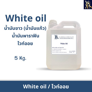 White oil ขนาดบรรจุ 4 กก.