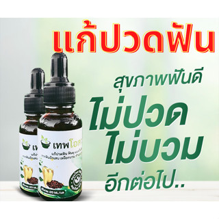 สั่งซื้อ ยาแก้ปวดฟัน เด็ก ในราคาสุดคุ้ม | Shopee Thailand