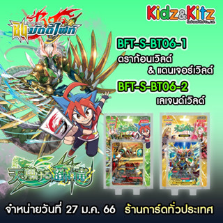 การ์ด BuddyFight ภาษาไทย ชุดใหม่ BFT-S-BT06