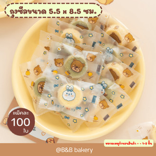 ถุงซีลขนาด 5.5x8.5 ซม. ถุงขนม