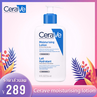 เซราวี CERAVE Moisturising Lotion 236ml บางเบา ไม่เหนียวเหนอะหนะ มอยเจอร์ไรเซอร์ โลชั่นบำรุงผิว