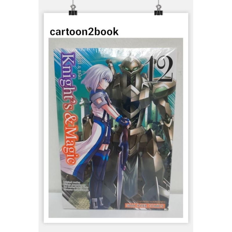 knight-s-amp-magic-ไนท์-amp-เมจิก-เล่ม-1-15-โปสการ์ด-หนังสือการ์ตูน