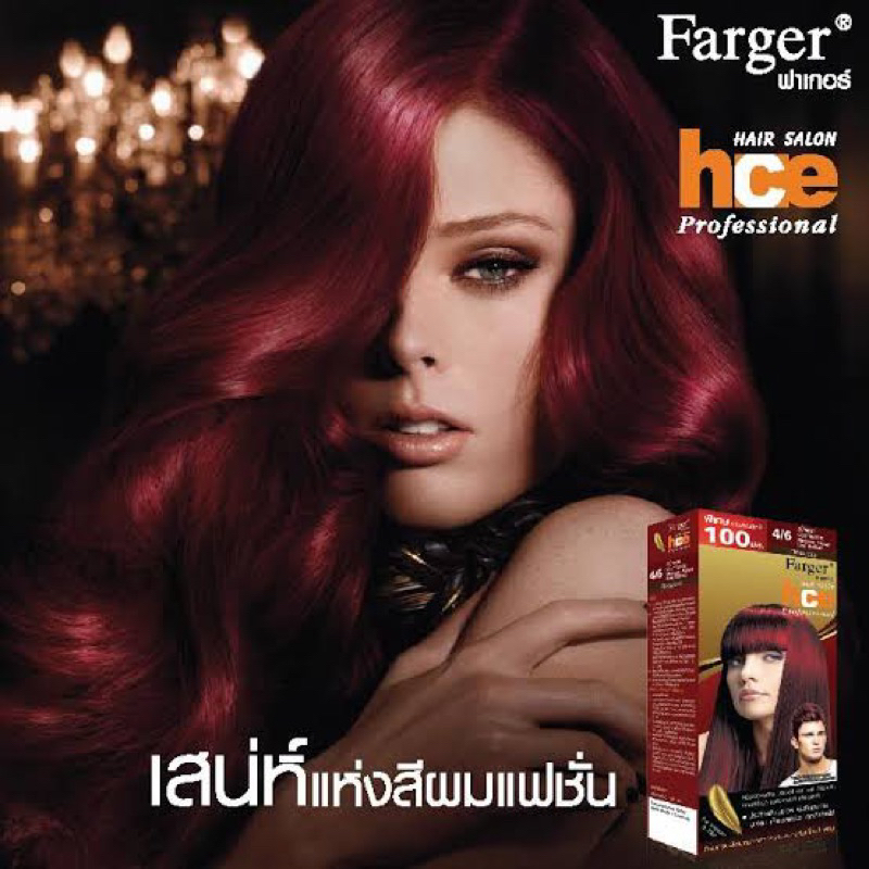 ครีมเปลี่ยนสีผมfarger100ml-รายการสินค้าตัดฝาเนื่องจากโปรโมชั่นจากบริษัท