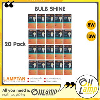 Lamptan (ลัง20หลอด) หลอดไฟ led 8w 13w รุ่น SHINE 4000k แสงคูลไวท์ ขาวนวล ขาวกึ่งเหลือง