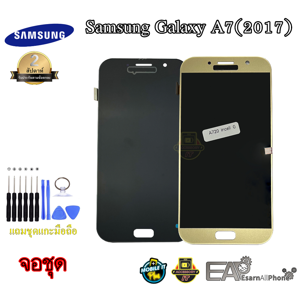 จอชุด-samsung-galaxy-a7-2017-sm-a720-จอ-incell-พร้อมแถมชุดแกะเครื่อง