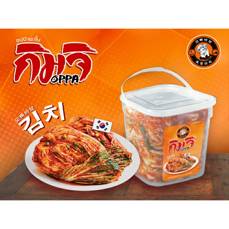 ราคาและรีวิวกิมจิอปป้า/kimchi/ กิมจิผักกาดขาว/สูตรเกาหลีแท้ /พร้อมส่ง