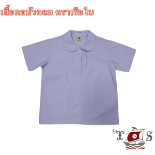 เสื้อนักเรียนหญิงคอบัวกลม ตราเรือใบ