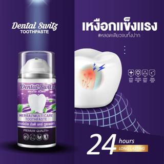 🦷ยาสีฟัน Dental switz🦷ยาสีฟันฟอกฟันขาว เจลฟอกฟันขาวช่วยขจัดคราบเหลืองลดกลิ่นปากฟันขาวยิ้มอย่างมั่นใจ หลอดเดี่ยวจบทั้งปาก