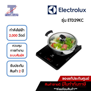ภาพขนาดย่อของภาพหน้าปกสินค้าELECTROLUX เตาแม่เหล็กไฟฟ้า กำลังไฟ 2,000 วัตต์ รุ่น ETD29KC (สีดำ) *** 1 เครื่อง  1 ออเดอร์ จากร้าน thaimart001 บน Shopee