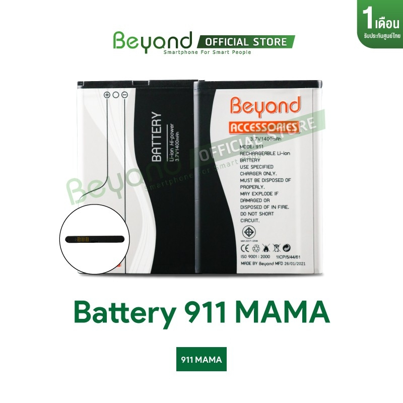ภาพหน้าปกสินค้าBeyond Battery Main 911mama ( Model : 911 ) กำลังไฟ 1400mAh ใช้ได้เฉพาะรุ่น 911mama เท่านั้น