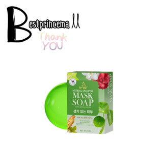 (สบู่) MASK SOAP My BO สบู่มาร์คหน้า สบู่ปรางทิพย์  ลดฝ้ากระ จุดด่างดำ