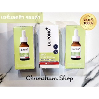 เซรั่มลดสิว รอยดำ Dr.PONG 28D WHITENING DRONE ACNE SERUM