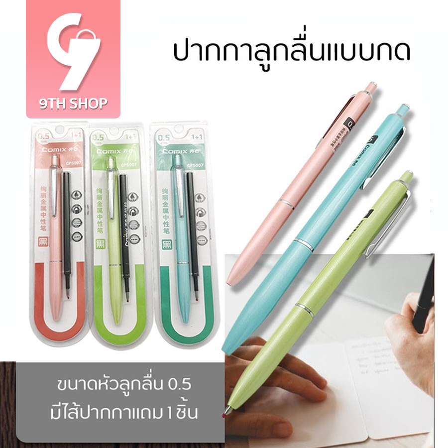 9th-shop-ปากกาลูกลื่นแบบกด-สีพาสเทล-แถมฟรี-ไส้ปากกา-1ชิ้น-ปากกา-ปากกา-เมจิก-ปากกาหมึกซึม-ปากกาลูกลื่น