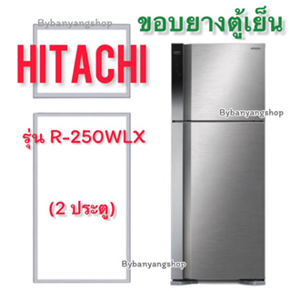 ขอบยางตู้เย็น HITACHI รุ่น R-250WLX (2 ประตู)