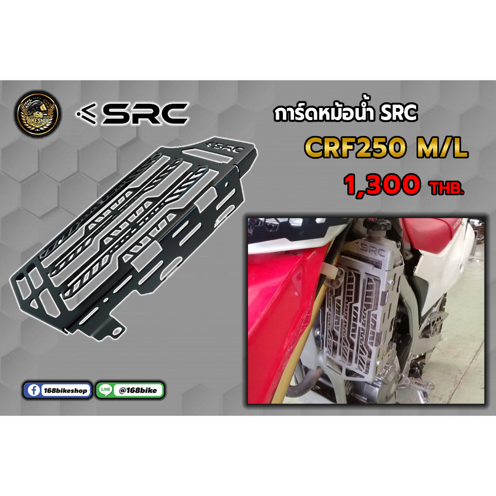 การ์ดหม้อน้ำ-src-crf250m-l