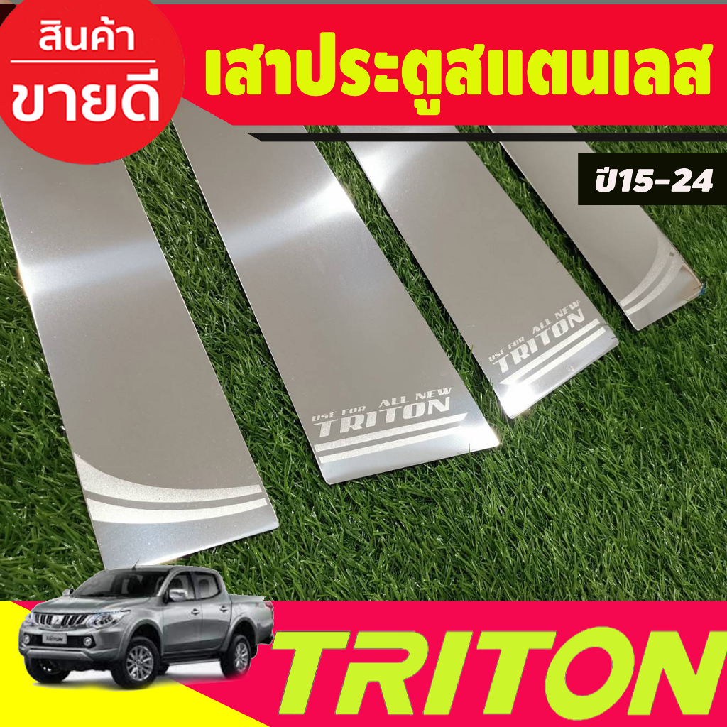 เสาประตู-สแตนเลส-รุ่น4ประตู-triton-2015-2016-2017-2018-2019-2020-2021-2022-t