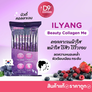 Ilyang Beauty Collagen Me คอลลาเจนม่วง 1แพ็ค (3gx10ซอง) คอลลาเจนผิวใส หน้าใส ไร้สิว ไร้ริ้วรอย