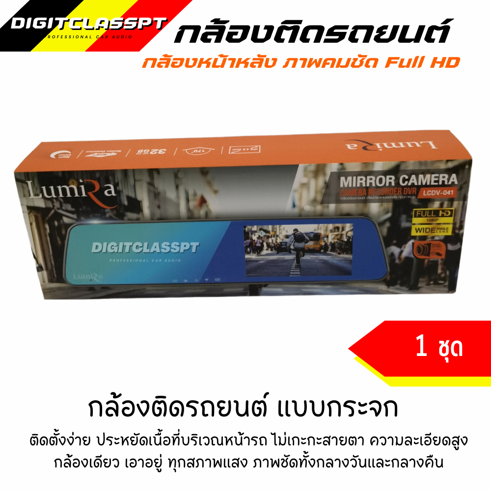 กล้องติดรถยนต์หน้าหลัง-แบบกระจก-ภาพคมชัด-full-hd