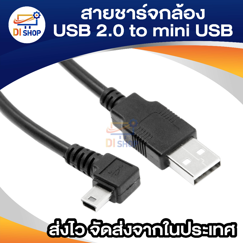 สายชาร์จกล้องติดรถยนด์ USB 2.0 Am to mini usb 5p 3.3m | Shopee Thailand