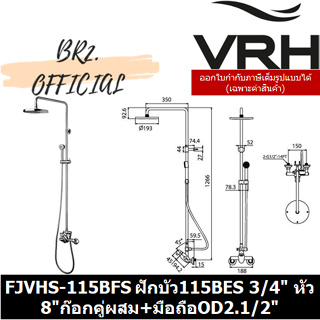 (31.12) VRH =  FJVHS-115BFS ฝักบัว115BES 3/4" หัว8"ก๊อกคู่ผสม+มือถือOD2.1/2"