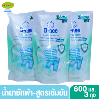 3 ถุง D-nee ดีนี่น้ำยาซักผ้าสูตรเข้มข้น Anti bacteria 600 มล. สีเขียว