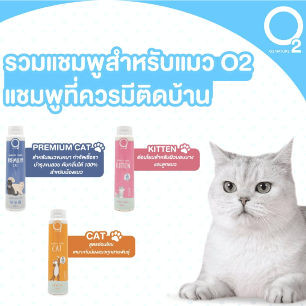 o2-shampoo-โอทู-แชมพูสุนัข-แชมพูแมว-200-500-ml-o2แชมพูสุนัข-o2แชมพูแมว-แชมพู-หมา-พรีเมียม