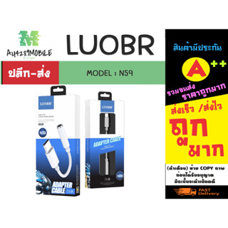 LUOBR N59 สาย OTG type-c to 3.5mm สายแปลง พร้อมส่ง (150166)