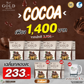 Showa Gold  โกโก้โชว่าโกลด์ สูตรใหม่!! 0%ไขมันทราส์ 0% โคเลสเตอรอล ✔️ร้านค้าส่งตรงจากบริษัท[แท้100%]