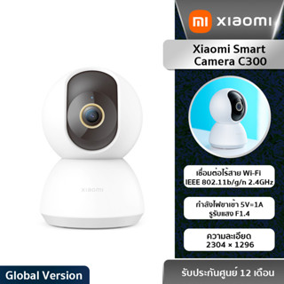 Xiaomi Smart Camera C300 / Xiaomi Mi 360° Home Security Camera 2K (Global Version) คมชัดระดับ2K (รับประกัน6เดือน!!!)