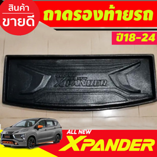 ถาดท้าย ถาดท้ายเอนกประสงค์ Mitsubishi XPANDER 2018-2024 (T)