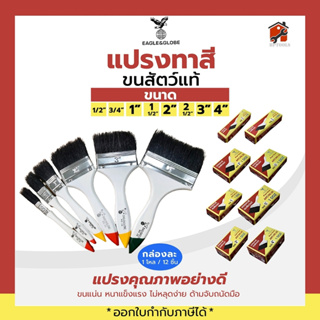 แปรงทาสี​ขนสัตว์แท้สีดำ Eagle&Globe No.33