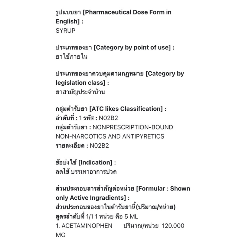 beramol-cherry-60ml-บีรามอล-เด็ก-พาราเซตามอลน้ำ-ยาลดไข้ของเด็ก-ยาสามัญประจำบ้าน