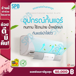 สินค้า (D3129) ที่บังแอร์ ที่เบนทางลม ที่ปรับทิศทางเครื่องปรับอากาศ ที่ปรับระดับและทิศทางเครื่องปรับอากาศ ที่กั้นแอร์ ที่บังลม