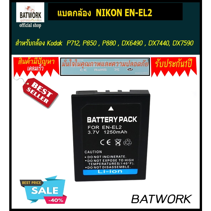 แบตกล้องnikon-en-el2-สำหรับ-nikon-en-el2-battery-for-nikon-coolpix-3500-2500-nikon-coolpix