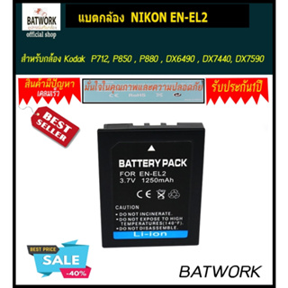 แบตกล้องNIKON EN-EL2 สำหรับ Nikon EN-EL2 BATTERY FOR NIKON COOLPIX 3500 2500 NIKON COOLPIX