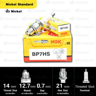 หัวเทียน NGK รุ่น NICKEL STANDARD ขั้ว NICKEL【 BP7HS 】Alfa / Belle / Mate / Spinter / Swing / RC100 / RC80 / Cosmo / Leo