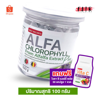 ภาพหน้าปกสินค้าFirst Wellness Alfa Chlorophyll เฟิร์ส เวลเนส อัลฟ่า คลอโรฟิลล์ [100 g.] แถมฟรี วิตามินซี 30 เม็ด ที่เกี่ยวข้อง