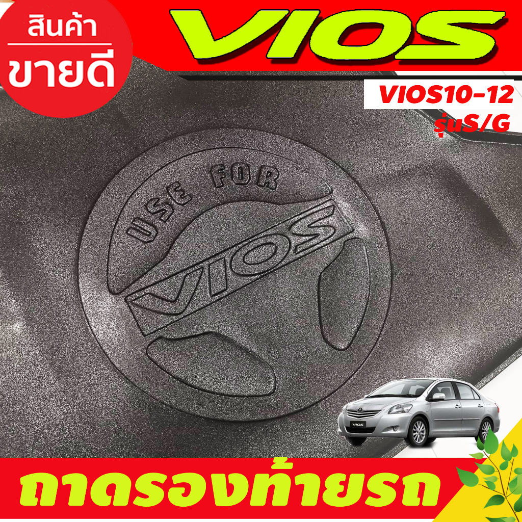 ถาดท้าย-อเนกประสงค์โตโยต้า-วีออส-toyota-vios2007-2008-2009-2010-2011-2012-รุ่นs-g-a