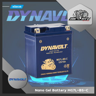 แบตเตอรี่เจล สำหรับ มอเตอร์ไซค์ ชนิด NANO-GEL นาโนเจล Dynavolt Battery Nano-Gel MG7L-BS-C