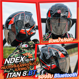 ภาพหน้าปกสินค้าใหม่ล่าสุด* หมวกกันน็อคครึ่งใบ INDEX รุ่น TITAN 8 BT รองรับติดตั้ง (Bluetooth) พร้อมกับฟังชั่นเกินราคา มีไซส์ M/L/XL ที่เกี่ยวข้อง